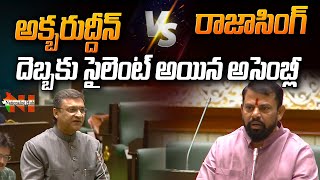 BJP MLA Raja Singh vs Akbaruddin Owaisi | Revanth Reddy | Telangana Assembly | Nationalist Hub