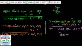 ১৪। ছেলের বয়স ১৮ বছর এবং মায়ের বয়স ৫২ বছর। ১০ বছর পর তাদের মোট বয়স কত হবে