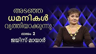 അടഞ്ഞ ധമനികൾ വൃത്തിയാക്കുന്നു - Cleaning Clogged Arteries Part 2 - Joyce Meyer