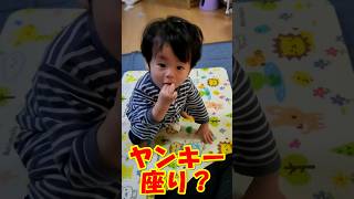 ヤンキー座りでおかし食べてる　　　　　　　　　　　　　　　　　　　　　　　　　　#shorts #vlog #cute   #赤ちゃんのいる生活#赤ちゃん #可愛い #癒し