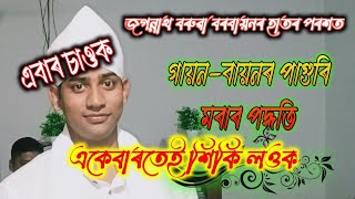 ভাওনা || কমলাবৰীয়া পৰম্পৰাত গায়ন বায়নৰ পাগুৰি মৰাৰ পদ্ধতি || উৎপল কৌশিক || জগন্নাথ বৰুৱা বৰবায়ন ||