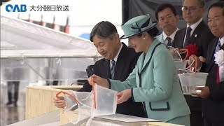 【大分】天皇陛下　豊かな海づくり活動の更なる発展を期待