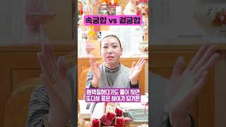 속궁합vs겉궁합 뭐가 더 중요할까??