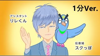 ［ショートVer.］小・中学生のお子様を持つ保護者のお悩みをアプリで解決！「スクリレ」＜理想科学＞