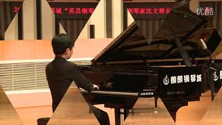 沈文裕2014长沙演奏贝多芬《月光》奏鸣曲 Op,27 No 2