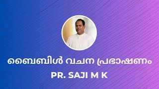 നിൻ്റെ പ്രാര്‍ഥനയുടെ മുമ്പിൽ എഴുന്നേൽക്കുന്ന ദൈവം  | Malayalam Christian Sermon | Psalm 46