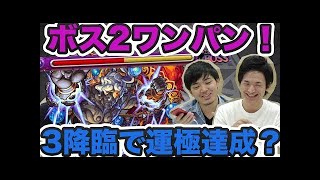 【モンスト】ヤマタケや青鬼をワンパン？運枠2周回で楽々運極！【GWストライカーズ】