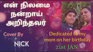 EN NILAMAI NANDRAAI | என் நிலமை நன்றாய்  | NICK'S JOURNEY | CHRISTIAN SONG | NICK BRYAN REJEESH |