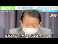 いら立つ麻生大臣・・・を可愛くしてみた