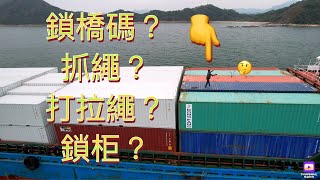 《海岸偵察隊》在行駛中的接駁貨輪貨櫃頂工作。working on top the the containers while the cargo vessel is cruising.