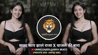 बाळा काय झालं राजा X वाजले की बारा | ANTIQ MIX | UNRELEASED GANYA BEATZ