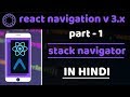 #1 - stack navigator in react native | React Navigation v 3.x | react native tutorials in hindi