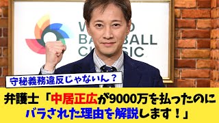 弁護士「中居正広が9000万を払ったのにバラされた理由を解説します！」【2chまとめ】【2chスレ】【5chスレ】