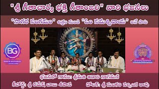 S: 03 ఓం నమః శివాయ Om Namah Shivaya| Lord Shiva Songs | Srmt. Adari Nagamani | SGBG