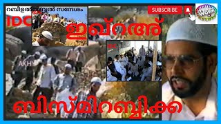 ജബലിനൂർ #idc #saqafi #faisy #sunni #saadi #ssf #salafi #skssf #quran #msm #mujahid #hudavi #msf #ism