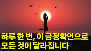 이 말을 따라하면 당신의 인생이 완전히 바뀝니다. 지금 테스트해보세요 ㅣ 9시간 반복 ㅣ 수면용