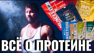 10 Myths about protein How to choose protein and why we need it | Anton Katsukas | IronFit