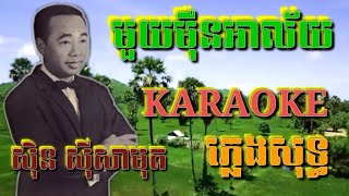 មួយមុឺនអាល័យ ( ភ្លេងសុទ្ធ ) Karaoke Sing Along