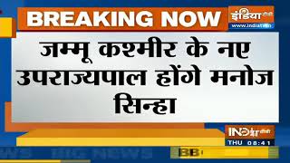 मनोज सिन्हा होंगे जम्मू-कश्मीर के नए LG, जीसी मुर्मू के इस्तीफे को राष्ट्रपति की मंजूरी