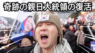 ユン大統領が釈放されると聞いて釜山からお母さんとユン大統領の家の前まで迎えに走って行ってきました