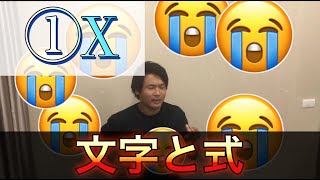 小６算数　2. 文字と式①　x　＃オンライン授業　＃たっくん