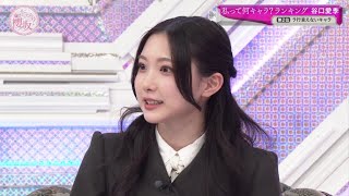 谷口愛季はラ行とタ行が言えない そこ曲がったら櫻坂