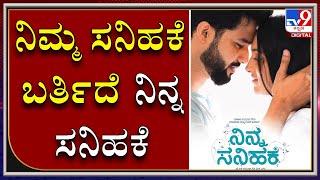 ಅಣ್ಣಾವ್ರ ಮೊಮ್ಮಗಳ ಸಿನಿಮಾ ರಿಲೀಸ್‌ಗೆ ಶುರುವಾಯ್ತು ದಿನಗಣನೆ