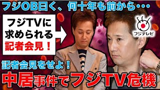 中居正広事件でフジTVは記者会見せよ！「何十年も前から、ごく当たり前に行なわれてきたのは事実」とフジTV男性アナOB。元朝日新聞・記者佐藤章さんと一月万冊