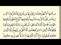 سورة البقرة الثمن الثاني من الحزب الأول برواية ورش عن نافع مكرر 15 مرة بصوت القزابري