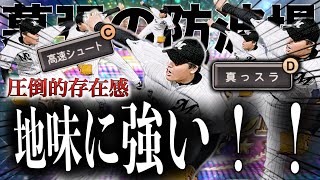 【ステ削り】岡本のパワーが75！？存在感が強すぎる投手【プロスピA】