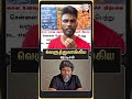 வெளுத்துவாங்கிய நெட்டிசன் viralvideo viralshorts beef