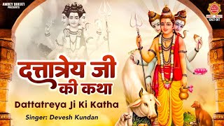 Datta Jayanti 2023 - दत्तात्रेय जी की कथा -  Dattatreya Ki Katha - Story of Dattatreya