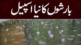 Met department forecast new spell of rain | Samaa News