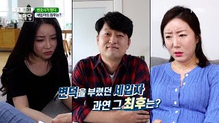 ※변호사가 떴다※ 변덕을 부리는 세입자 그 최후는?! MBN 201110 방송