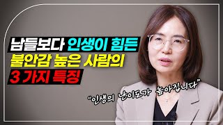 타고난 불안감을 극복하는 3가지 방법⎮ 걱정과 불안을 다스리는 방법⎮ 불안장애 체크리스트✅ 부정적인 생각을 긍정으로 바꾸는 방법 #불안감 #불안증 #불안장애