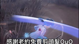 《小元寶》【第五人格🎭】古神想走你攔得住？