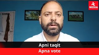 Apni taqit,Apna vote.