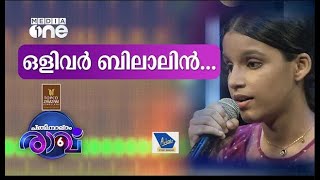 ഒളിവർ ബിലാലിൻ ..| Pathinalam Ravu Season 6 | Hentiya Song | Mappila Songs | Mappilapattu |