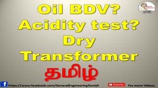 Transformer oil BDV,Acidity test filtration process & Cast resin transformer