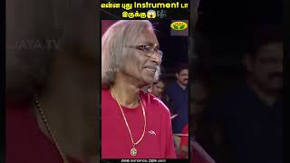 என்ன புது Instrument டா இருக்கு😱🎼   | Ilaiyaraja |  SPbalasubramaniyan | JayaTv