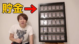 【遊戯王】3年かけて集めた『ホルアクティ貯金』の総額がとんでもないことになっていた