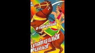 சாண்டில்யன் / பாண்டியன் பவனி/  முழு நாவல் / Audio books /Sandilyan/ pandiyan Bavani  Full novel