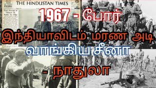 | INDIA Vs CHINA | TAMIL |border war 1967 | Map | Nathulaa | Cho | 2020 Military power |