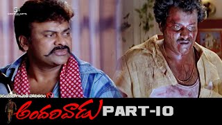 Andarivaadu Telugu Full Movie | Part 10 | HD | Chiranjeevi, Tabu, RimiSen Prakash Raj | Srinu Vaitla