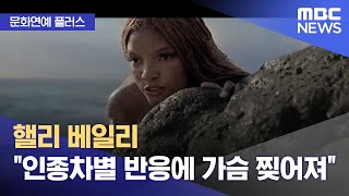 [문화연예 플러스] 핼리 베일리 \