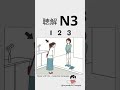 jlpt n3 listening practice test choukain3 n3 nihongo jlptn3 nghen3 jlpt japaneselanguage