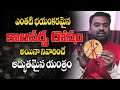 కాలసర్ప దోష నివారణ యంత్రం | Kala Sarpa Dosha Nivarana Yantra | Powerful Yantra | Bhavishyakriya