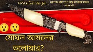 রাজকীয় মিনি তলোয়ার শোপিছ | branded hunting sword best quality | antic knife | Knife showpiece #knife