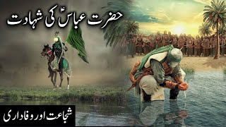 Hazrat Abbas ki shahadat ka Waqia | History Of Hazrat Abbas | Karbala ka waqia | AlyasIslamicStudio