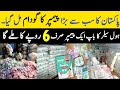 Pakistan's Biggest Pamper Wholesaler | Baby Pamper Cheapest Factory Prices | Factory Rate